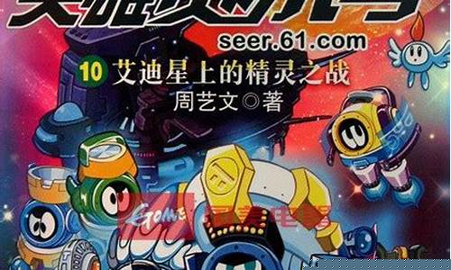 赛尔号艾迪星攻略_赛尔号艾迪星