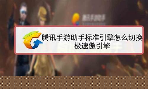 腾讯手游助手无法加载王者荣耀怎么办_腾讯手游助手无法加载王者荣耀