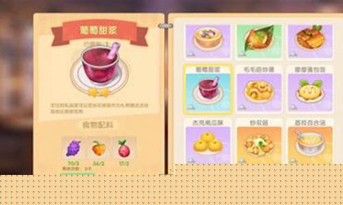 摩尔庄园葡萄甜浆怎么做_摩尔庄园葡萄甜浆