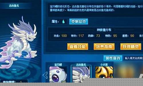 赛尔号鱼龙王刷什么_赛尔号鱼龙王怎么得