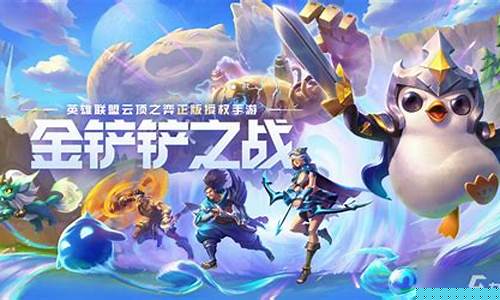 金铲铲之战苹果与安卓_金铲铲之战ios和