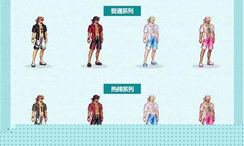 dnf夏日时尚达人_dnf夏日时装大全