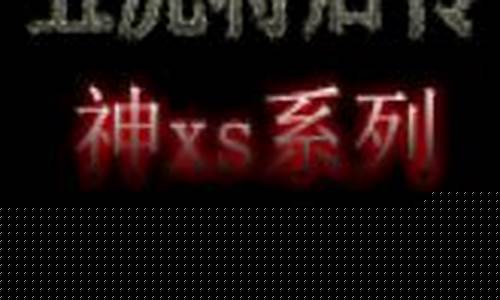 五虎将后传神xs攻略_五虎将后传神石