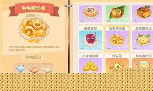 摩尔庄园毛毛菇炒蛋怎么做_摩尔庄园里毛毛菇炒蛋怎么做
