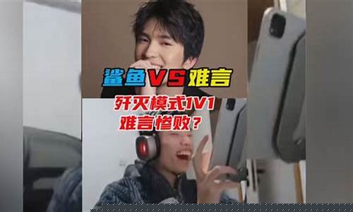 和平精英难言vs鲨鱼_和平精英酷二狗的视频