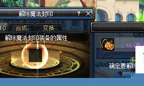 魔法封印装备圣物转换书_魔法封印装备