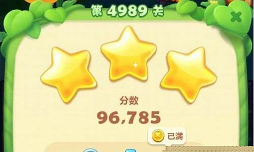 开心消消乐通关攻略_开心消消乐全通关攻略