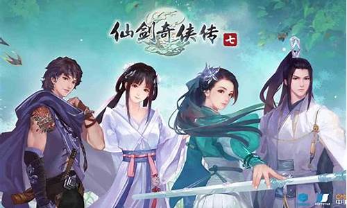 仙剑奇侠传七攻略_仙剑奇侠传七