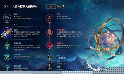 lol稻草人天赋_lol稻草人带什么天赋