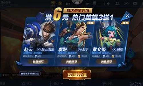 王者荣耀v6要充值多少钱_王者点券免费充值器