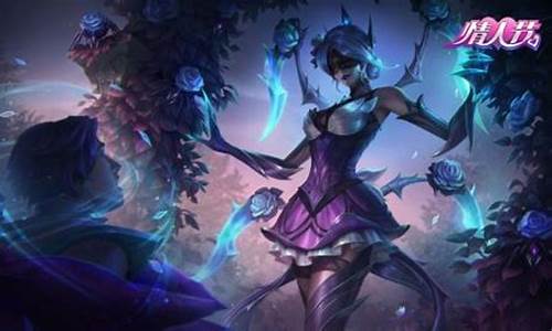 LOL情人节限定皮肤什么时候可以买_lol情人节限定皮肤