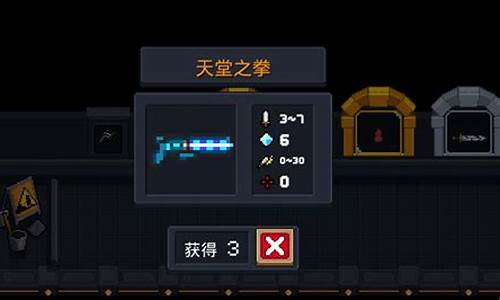 元气骑士武器天堂之拳怎么合成_元气骑士武器天堂之拳