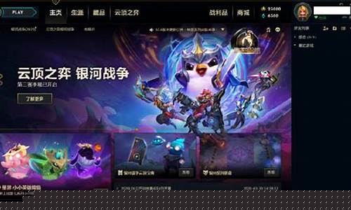 lol新版界面_英雄联盟新界面