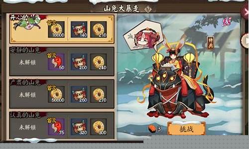 山兔大爆走攻略_山兔大暴走攻略