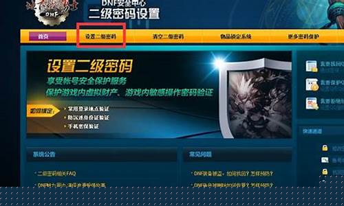 dnf2级密码有用吗_dnf2级密码