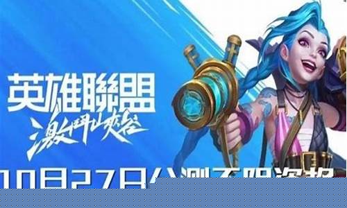新英雄联盟手游公测时间_新英雄联盟手游公测
