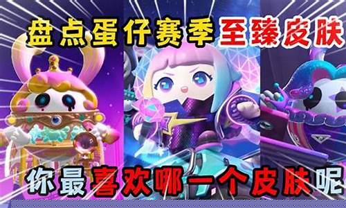 蛋仔派对皮肤_蛋仔派对皮肤图片大全