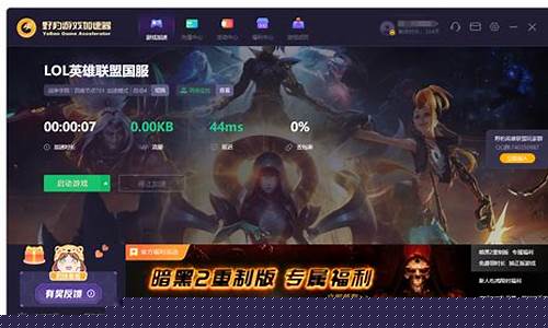 lol美服加速器_lol美服加速器应用