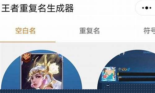 王者名怎么弄隐藏符号_王者荣耀昵称隐藏符号怎么输入