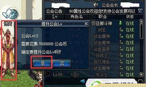 dnf公会怎么升级_DNF公会怎么升级中级