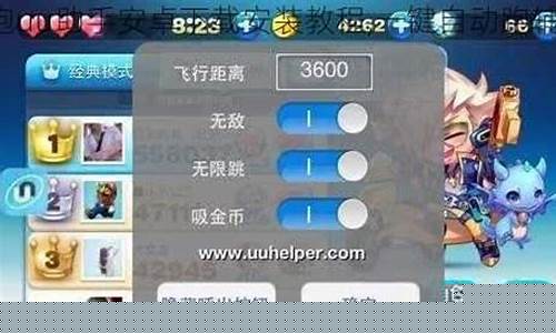 快游快爆下载_天天酷跑uu助手安卓版