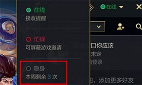 英雄联盟手游的隐身_英雄联盟手游隐身在哪里开啊
