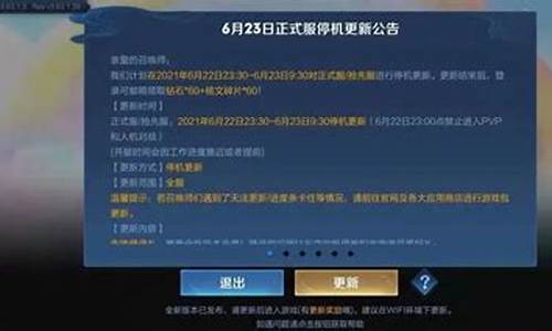 王者荣耀最新更新公告英雄调整最新消息_王者荣耀最新更新内容英