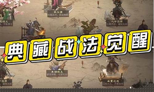 战法觉醒_战法觉醒名字