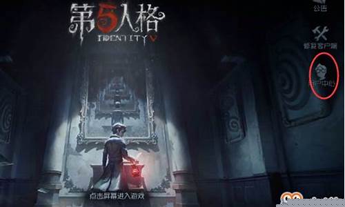 第五人格账号找回教程_第五人格账号找回教程