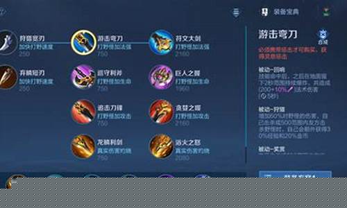 王者荣耀小明打野出装和铭文_王者荣耀小明打野出装