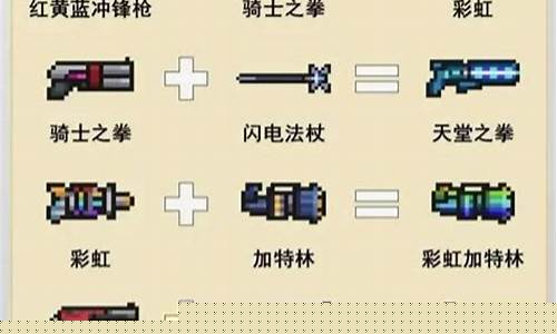 元气骑士合成武器千本樱_元气骑士千本樱合成表