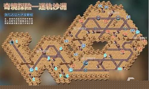 迷轨沙洲攻略最后宝箱_迷轨沙洲