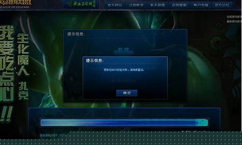 lol更新包md5校验失败_英雄联盟更新mds失败