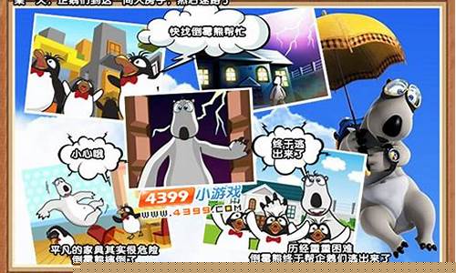 倒霉熊逃离房间攻略图_倒霉熊逃离房间攻略