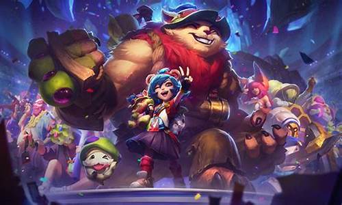 LOL10周年庆典_lol10周年
