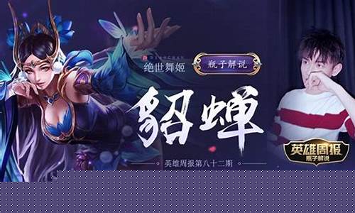 王者荣耀貂蝉的教学_王者荣耀貂蝉教学攻略