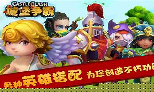 城堡争霸攻略大全图解_城堡争霸攻略