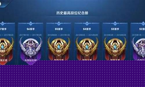 王者荣耀排位赛等级_王者荣耀排位赛等级有19级吗