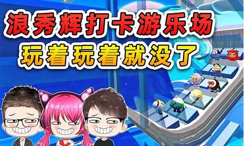 蛋仔派对官方手游正版下载_蛋仔派对浪哥和秀儿现实中的故事
