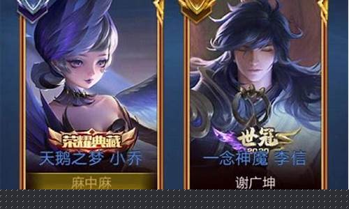 王者荣耀高级情侣名字_王者荣耀高级情侣名