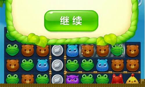 开心消消乐精英关110关怎么过教程_开心消消乐精英关1