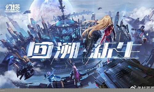 幻塔回溯服什么时候开_幻塔正式