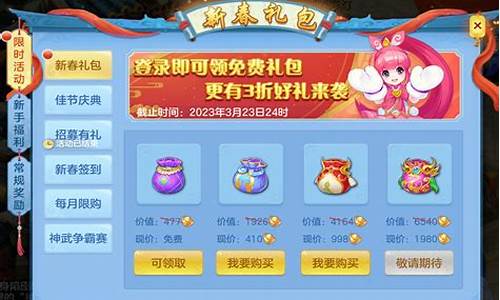 神武新春礼包_神武新年礼包