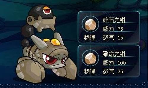 赛尔号2三眼石蝎_赛尔号2boss
