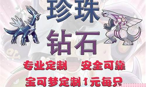 口袋妖怪钻石二周目攻略图文_口袋妖怪钻石二周目