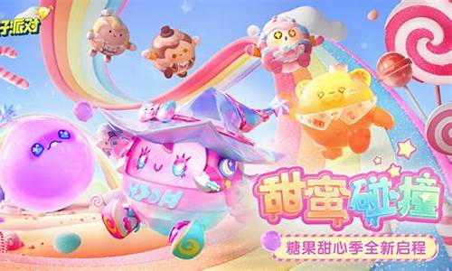 蛋仔派对13赛季_蛋仔派对13赛季爆料