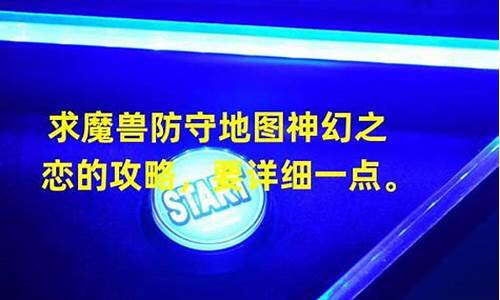 神幻之恋2.7攻略答题_神幻之恋攻略