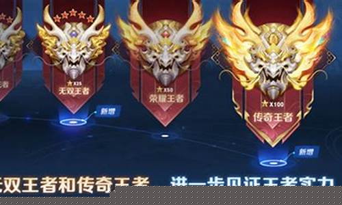 王者荣耀最高段位是啥_王者荣耀最高段位是什么等级