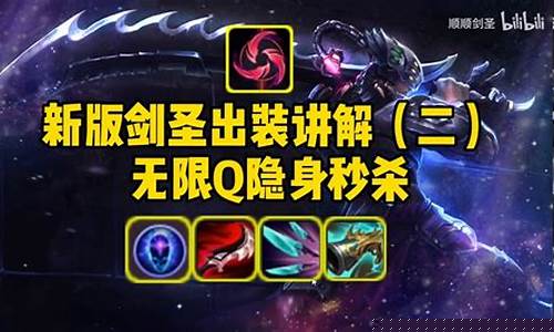 新版剑圣_新版剑圣出装2024