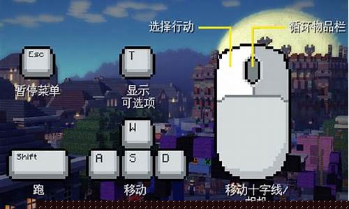 我的世界电脑版操作按键创造模式_我的世界电脑版操作按键